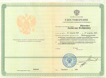 Удостоверение о повышении квалификации
